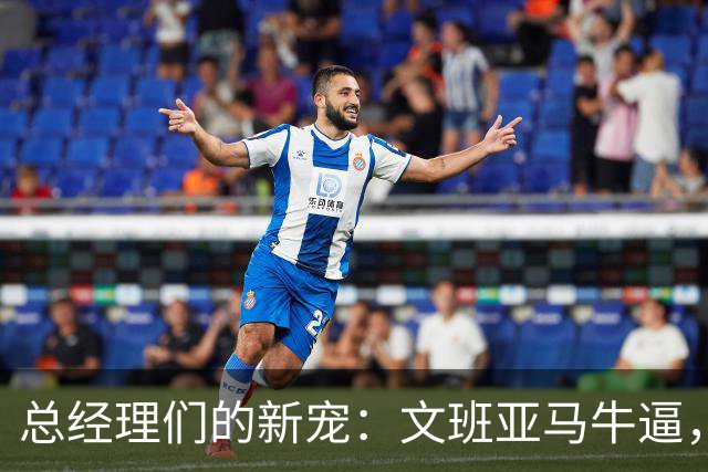 总经理们的新宠：文班亚马牛逼，约基奇有点慌！