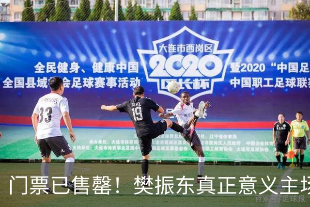 门票已售罄！樊振东真正意义主场首秀，面对上赛季曾输给过的强敌
