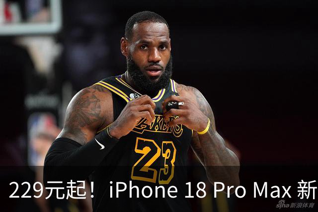 229元起！iPhone 18 Pro Max 新配件上架